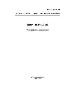 GOST R 51158-98