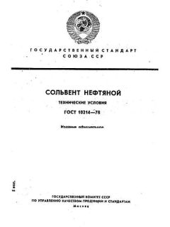 GOST 10214-78