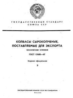 GOST 12600-67