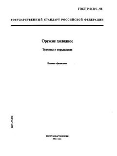 GOST R 51215-98