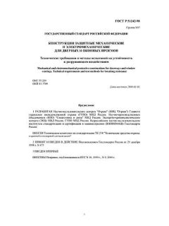 GOST R 51242-98