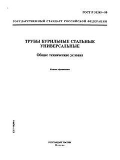 GOST R 51245-99