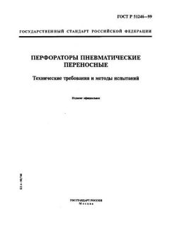 GOST R 51246-99