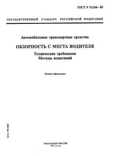 GOST R 51266-99