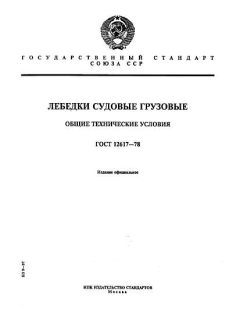 GOST 12617-78