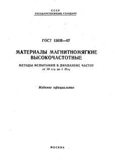 GOST 12635-67