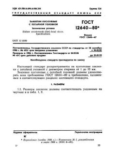 GOST 12640-80