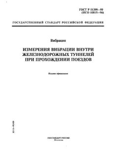 GOST R 51399-99
