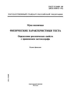 GOST R 51409-99