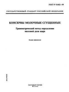 GOST R 51452-99