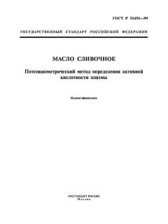 GOST R 51456-99