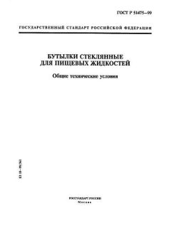 GOST R 51475-99