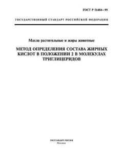 GOST R 51484-99