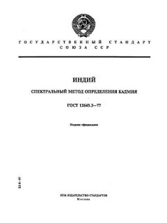 GOST 12645.3-77