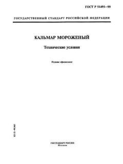 GOST R 51495-99