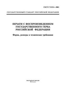 GOST R 51511-2001