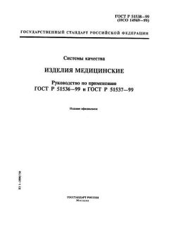 GOST R 51538-99