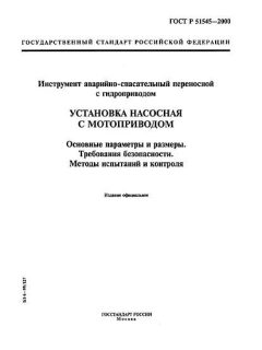 GOST R 51545-2000