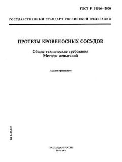 GOST R 51566-2000