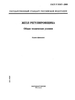 GOST R 51567-2000