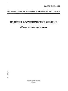 GOST R 51579-2000