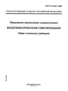 GOST R 51625-2000