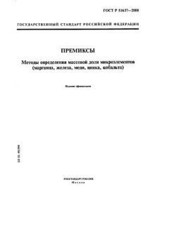 GOST R 51637-2000
