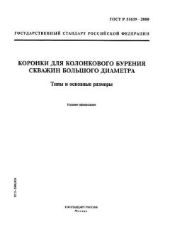 GOST R 51639-2000