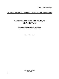 GOST R 51641-2000