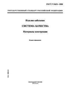 GOST R 51651-2000