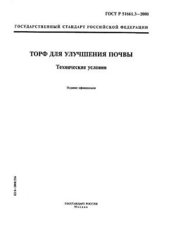 GOST R 51661.3-2000