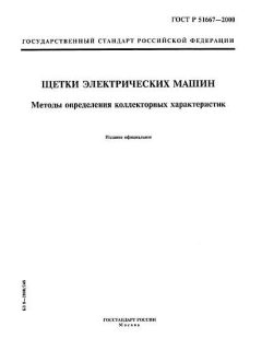 GOST R 51667-2000