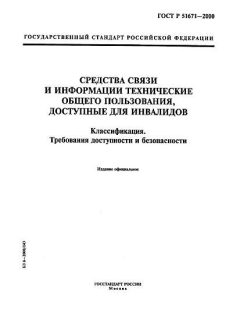 GOST R 51671-2000
