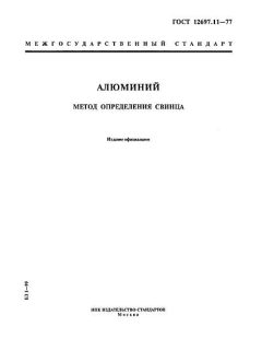 GOST 12697.11-77