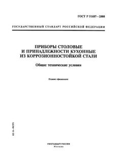 GOST R 51687-2000