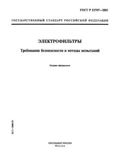 GOST R 51707-2001