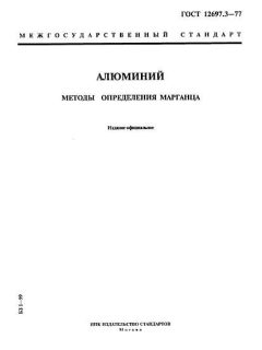GOST 12697.3-77