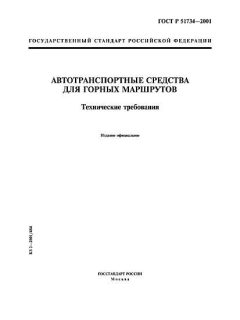 GOST R 51734-2001