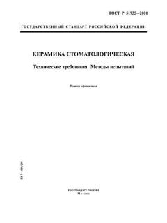 GOST R 51735-2001