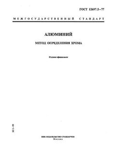 GOST 12697.5-77