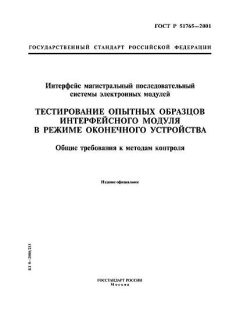 GOST R 51765-2001