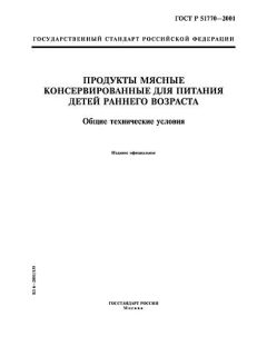 GOST R 51770-2001