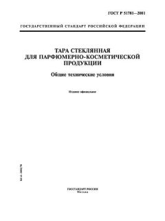 GOST R 51781-2001