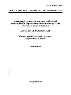 GOST R 51794-2001