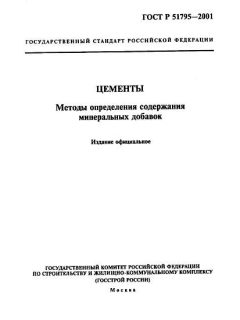 GOST R 51795-2001