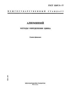 GOST 12697.9-77