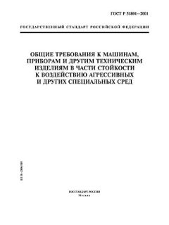 GOST R 51801-2001