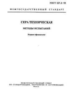 GOST 127.2-93