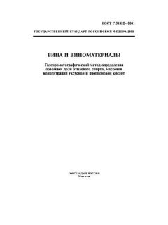GOST R 51822-2001
