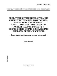 GOST R 51832-2001